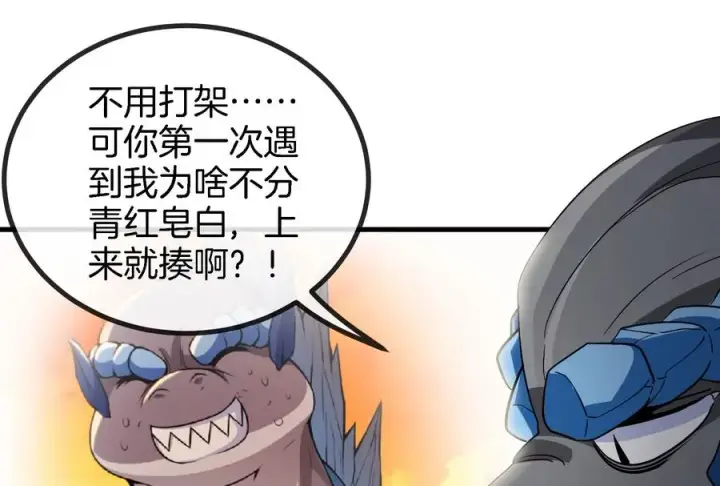 漫画《重生为怪兽什么鬼》第13话 猿妹的回忆第60张图