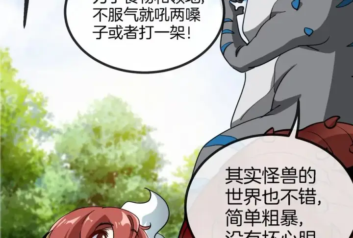 漫画《重生为怪兽什么鬼》第13话 猿妹的回忆第66张图