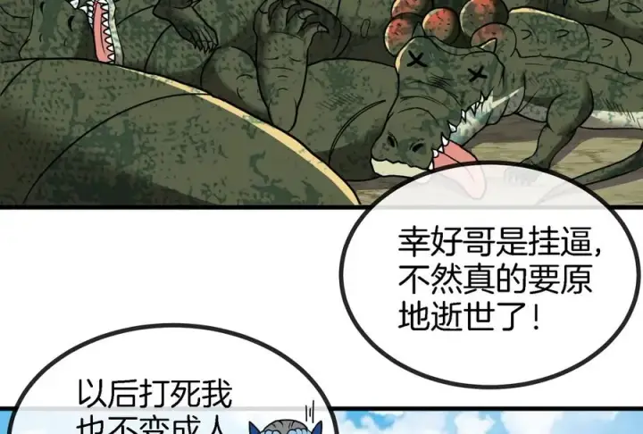 漫画《重生为怪兽什么鬼》第13话 猿妹的回忆第7张图