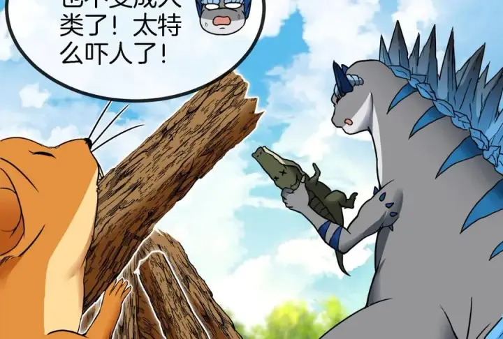 漫画《重生为怪兽什么鬼》第13话 猿妹的回忆第8张图