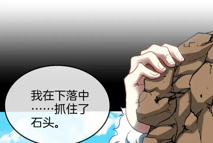 漫画《重生为怪兽什么鬼》第13话 猿妹的回忆第87张图