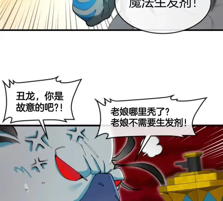 漫画《重生为怪兽什么鬼》第139话 相柳龙拳第18张图