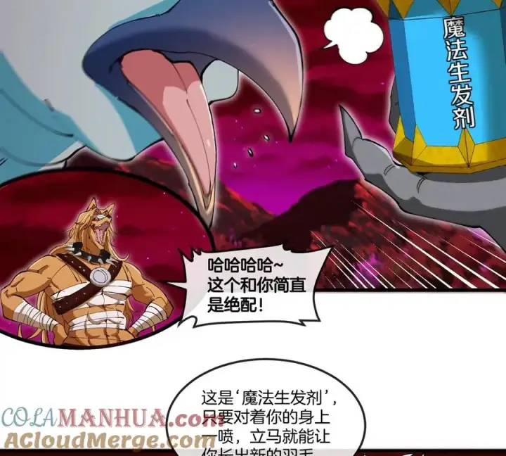 漫画《重生为怪兽什么鬼》第139话 相柳龙拳第19张图