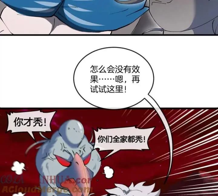 漫画《重生为怪兽什么鬼》第139话 相柳龙拳第25张图