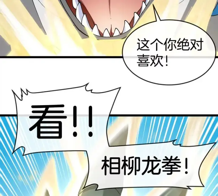 漫画《重生为怪兽什么鬼》第139话 相柳龙拳第38张图