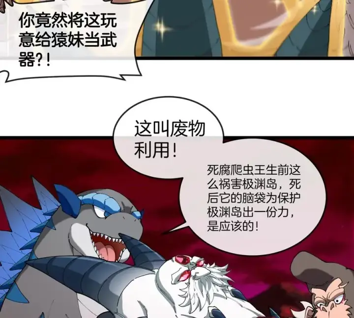 漫画《重生为怪兽什么鬼》第139话 相柳龙拳第42张图