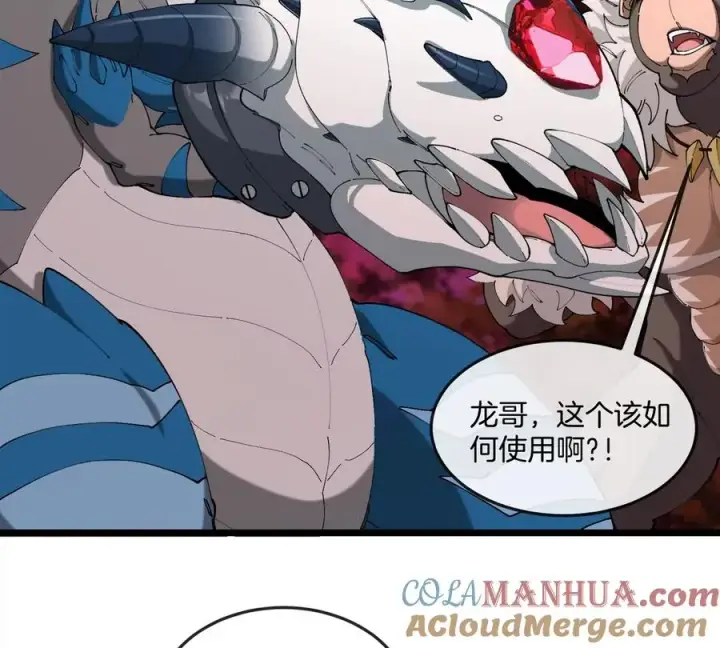 漫画《重生为怪兽什么鬼》第139话 相柳龙拳第43张图