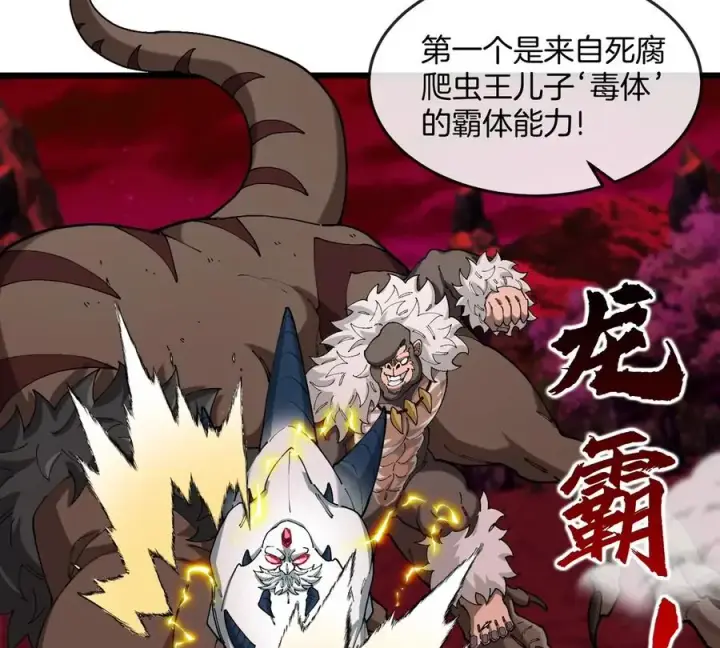 漫画《重生为怪兽什么鬼》第139话 相柳龙拳第48张图