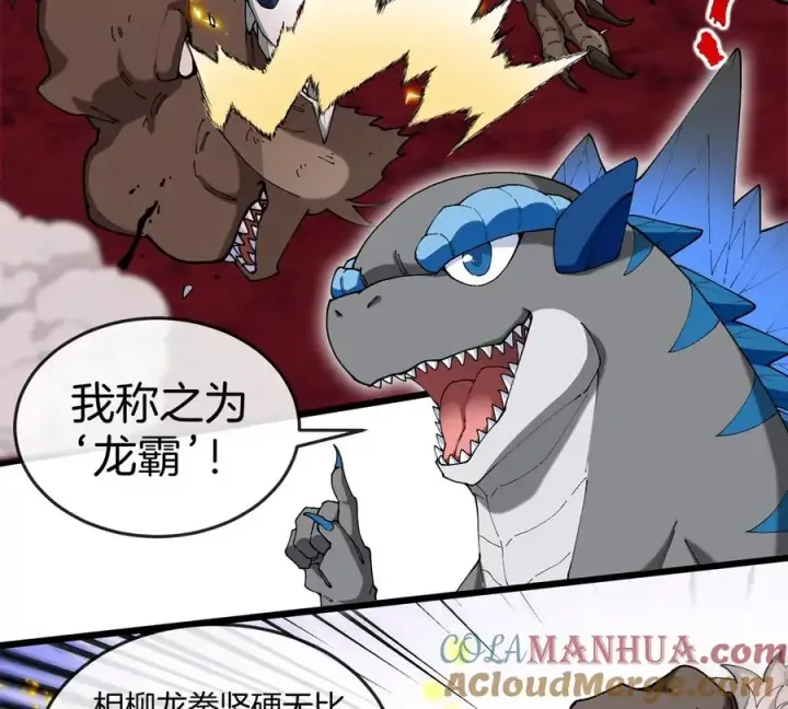 漫画《重生为怪兽什么鬼》第139话 相柳龙拳第49张图