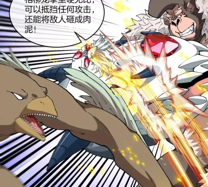 漫画《重生为怪兽什么鬼》第139话 相柳龙拳第50张图