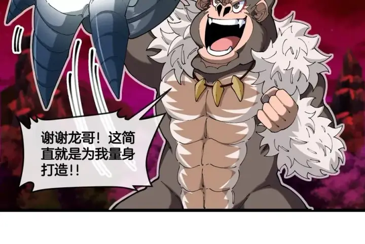漫画《重生为怪兽什么鬼》第139话 相柳龙拳第54张图