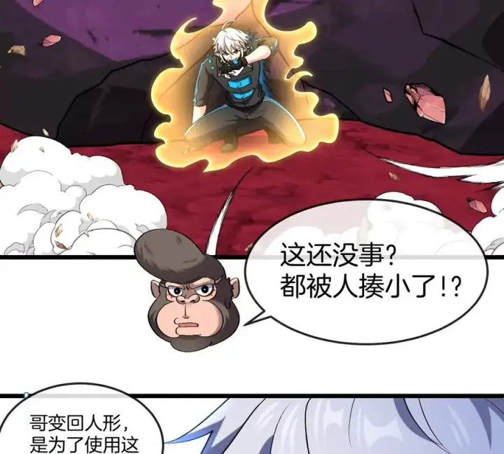 漫画《重生为怪兽什么鬼》第141话 强制传送第17张图