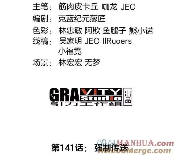 漫画《重生为怪兽什么鬼》第141话 强制传送第4张图