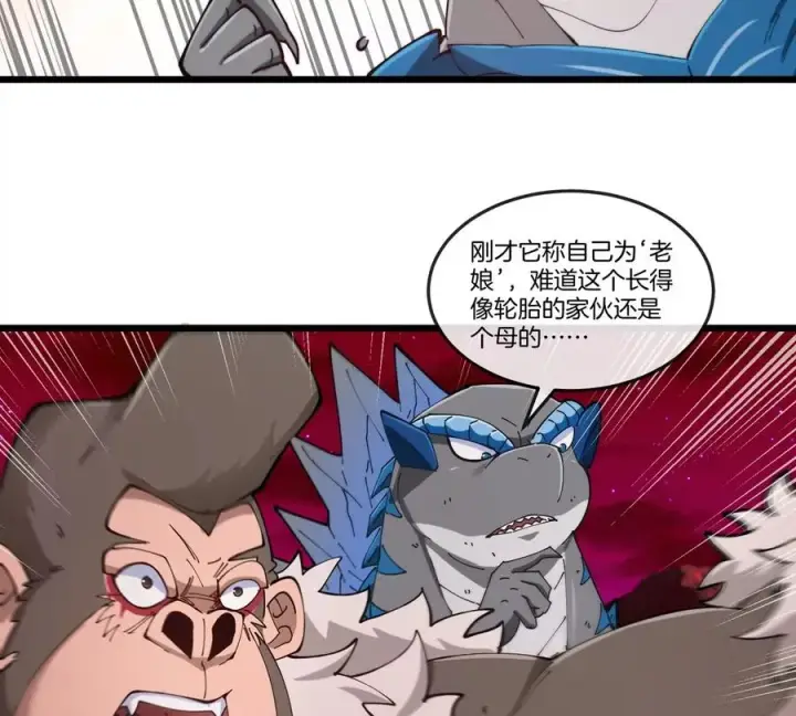 漫画《重生为怪兽什么鬼》第141话 强制传送第62张图
