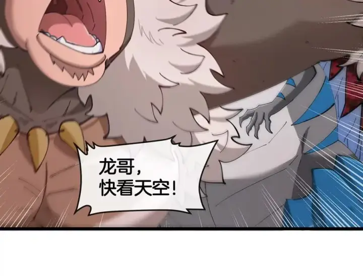 漫画《重生为怪兽什么鬼》第141话 强制传送第63张图