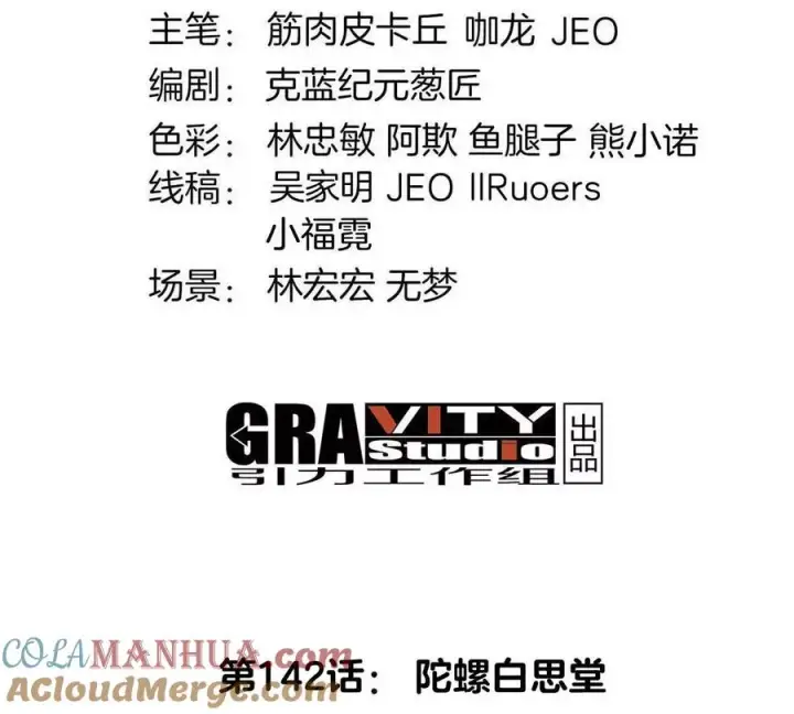 漫画《重生为怪兽什么鬼》第142话 陀螺白思堂第4张图
