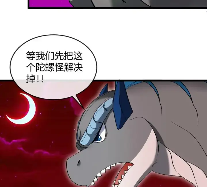 漫画《重生为怪兽什么鬼》第142话 陀螺白思堂第45张图