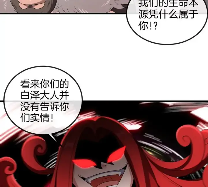 漫画《重生为怪兽什么鬼》第142话 陀螺白思堂第50张图