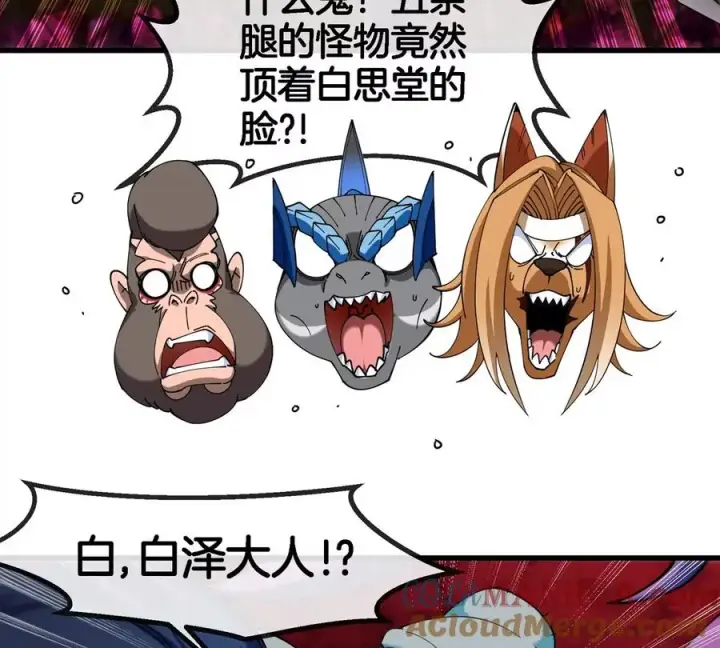 漫画《重生为怪兽什么鬼》第142话 陀螺白思堂第58张图