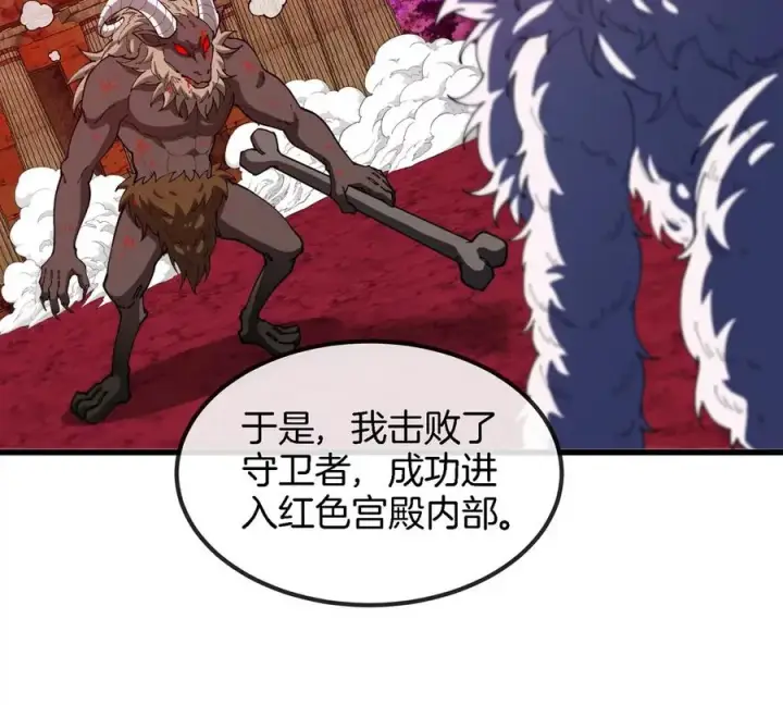 漫画《重生为怪兽什么鬼》第142话 陀螺白思堂第74张图