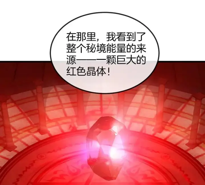 漫画《重生为怪兽什么鬼》第142话 陀螺白思堂第75张图