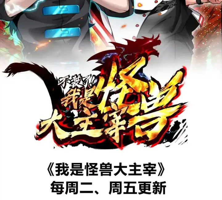 漫画《重生为怪兽什么鬼》第142话 陀螺白思堂第84张图