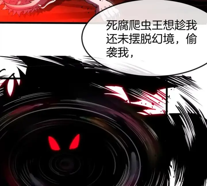 漫画《重生为怪兽什么鬼》第143话 第二回合开始第20张图