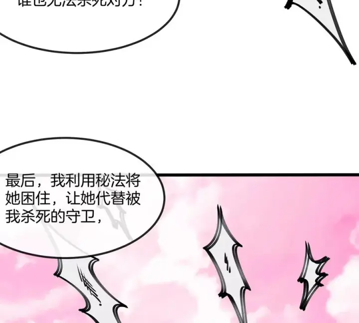 漫画《重生为怪兽什么鬼》第143话 第二回合开始第27张图