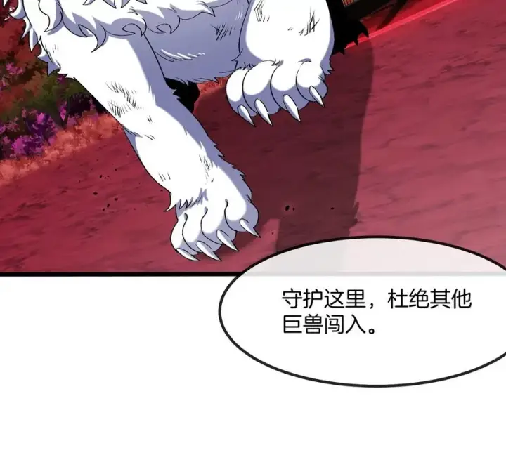 漫画《重生为怪兽什么鬼》第143话 第二回合开始第29张图