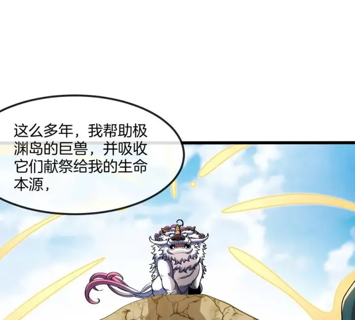 漫画《重生为怪兽什么鬼》第143话 第二回合开始第30张图