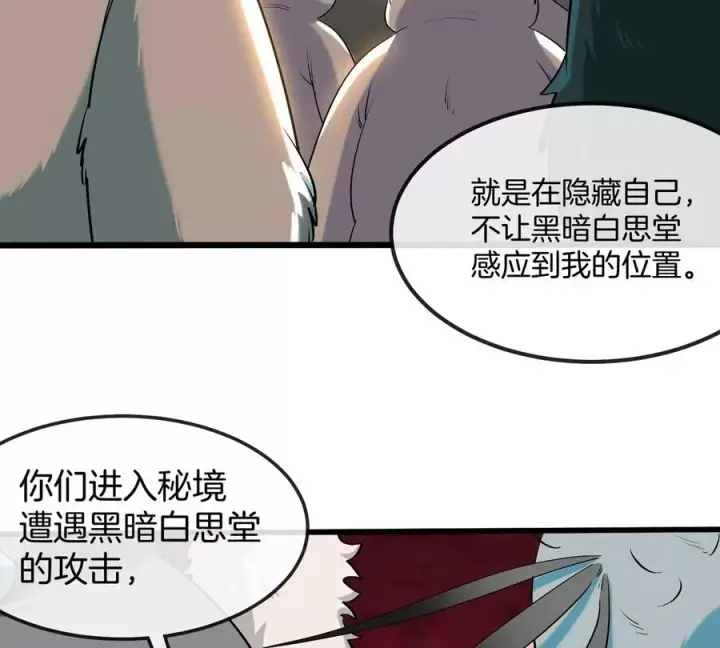 漫画《重生为怪兽什么鬼》第143话 第二回合开始第32张图