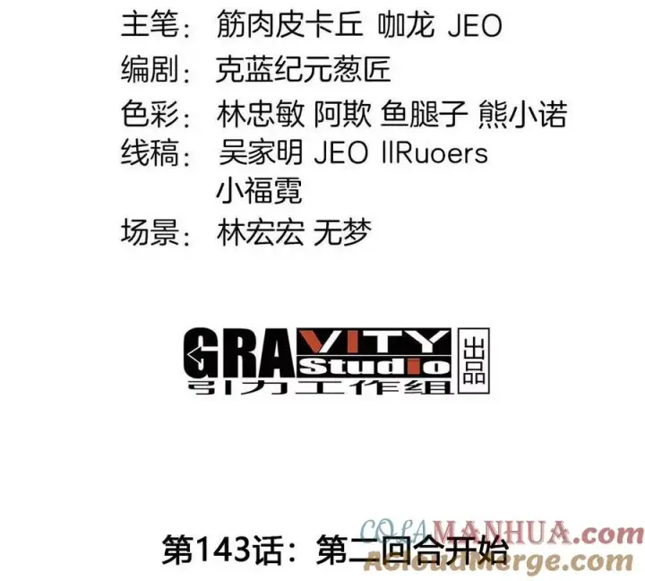 漫画《重生为怪兽什么鬼》第143话 第二回合开始第4张图
