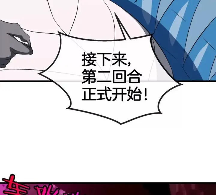 漫画《重生为怪兽什么鬼》第143话 第二回合开始第44张图