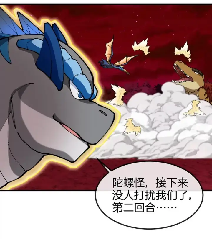 漫画《重生为怪兽什么鬼》第143话 第二回合开始第59张图