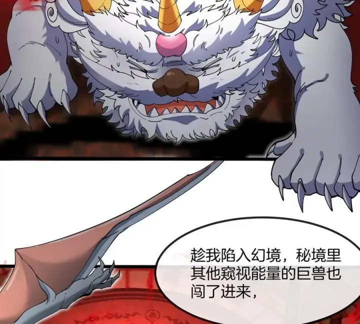 漫画《重生为怪兽什么鬼》第143话 第二回合开始第9张图