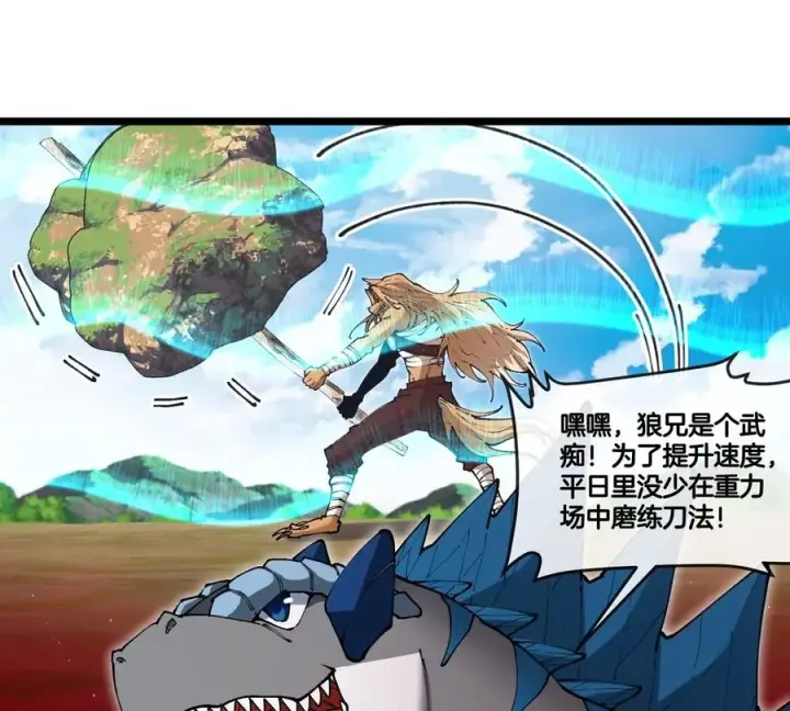 漫画《重生为怪兽什么鬼》第144话 兵驰狼的个人秀第17张图