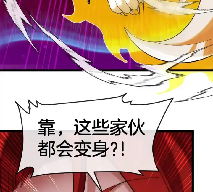 漫画《重生为怪兽什么鬼》第144话 兵驰狼的个人秀第27张图