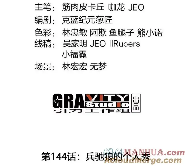 漫画《重生为怪兽什么鬼》第144话 兵驰狼的个人秀第4张图
