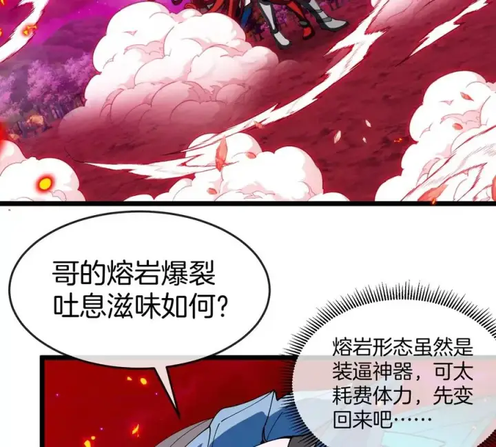 漫画《重生为怪兽什么鬼》第145话 开始摇人了？第11张图