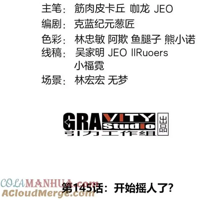 漫画《重生为怪兽什么鬼》第145话 开始摇人了？第4张图