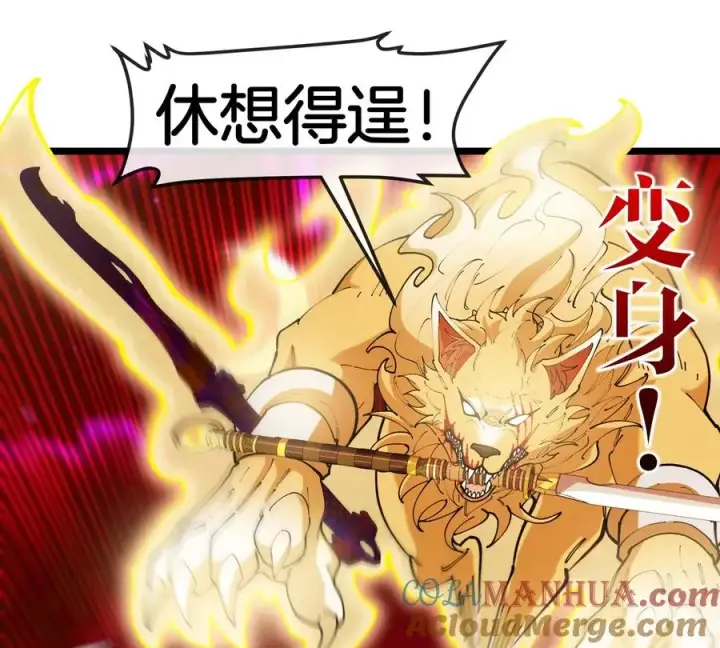 漫画《重生为怪兽什么鬼》第145话 开始摇人了？第49张图