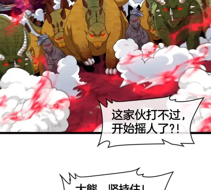 漫画《重生为怪兽什么鬼》第145话 开始摇人了？第69张图