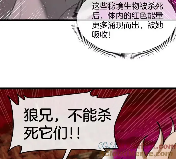 漫画《重生为怪兽什么鬼》第145话 开始摇人了？第82张图