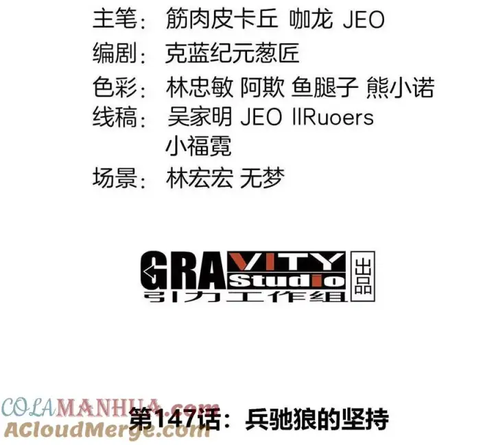 漫画《重生为怪兽什么鬼》第147话 兵驰狼的坚持第4张图