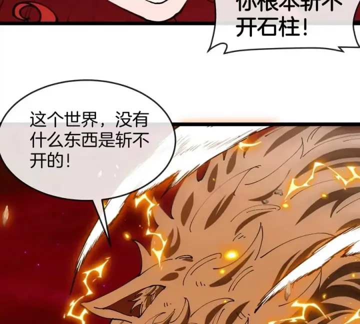 漫画《重生为怪兽什么鬼》第147话 兵驰狼的坚持第80张图