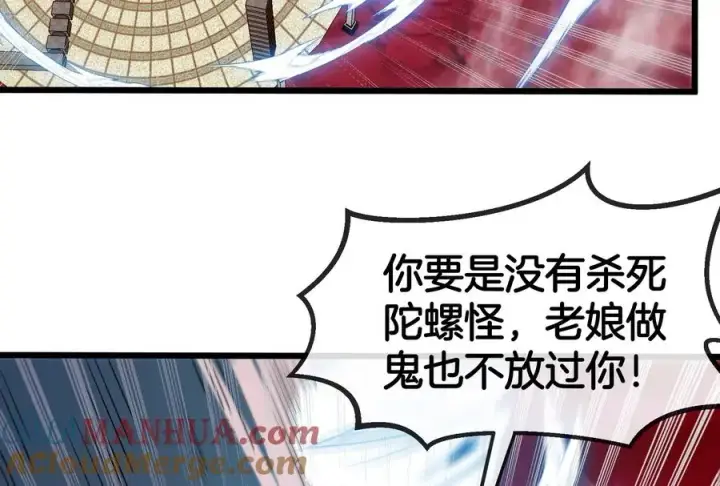 漫画《重生为怪兽什么鬼》第148话 殊死一战第121张图