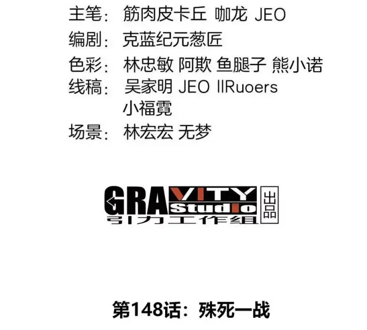 漫画《重生为怪兽什么鬼》第148话 殊死一战第4张图