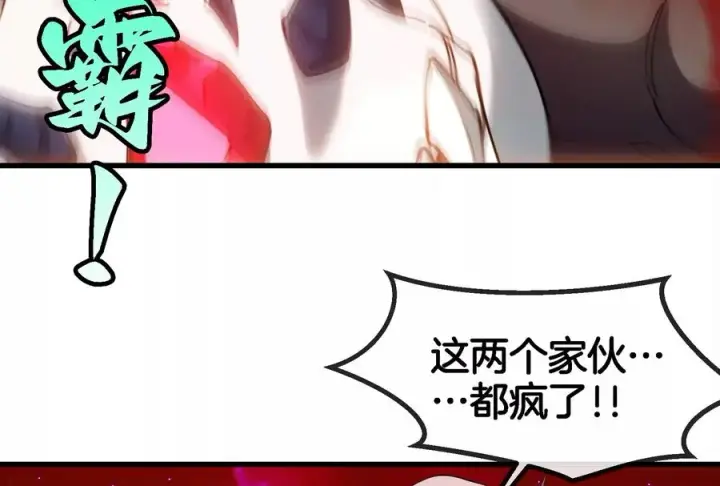 漫画《重生为怪兽什么鬼》第148话 殊死一战第72张图