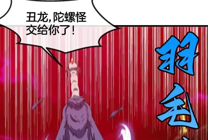 漫画《重生为怪兽什么鬼》第148话 殊死一战第74张图