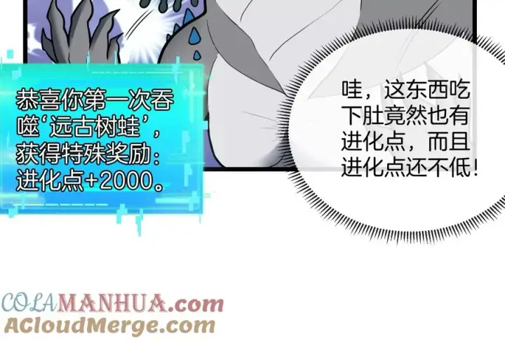《重生为怪兽什么鬼》第14话 狂奔的暴食兽图101
